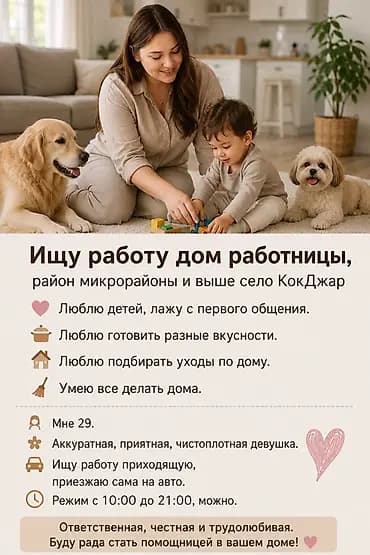 Домработница/помощница по дому (район: микрорайоны и выше село