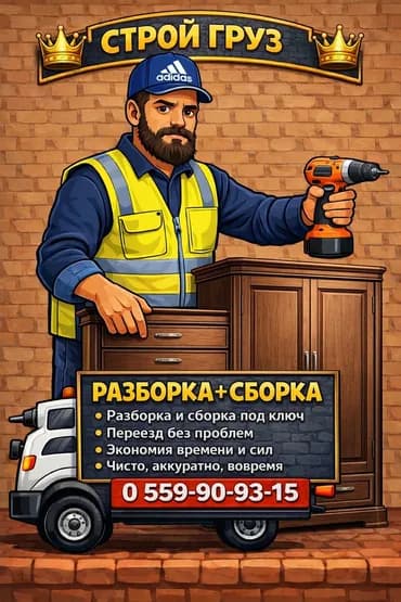 Мебельщик. Больше 6 лет опыта