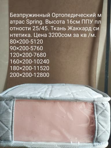 Ортопедиялык матрас, Жаңы, Башка бренд, Бир кишилик, Кыргызстан, Орточо катуу матрастар, Башка түрү, Бөлүп төлөө менен, Акысыз жеткирүү