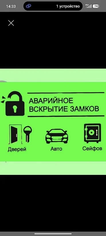 Аварийное вскрытие замков, открыть замок, ремонт замков