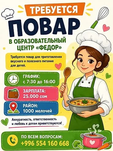 Вакансия: повар в образовательный центр «Фёдор» - Обязанности