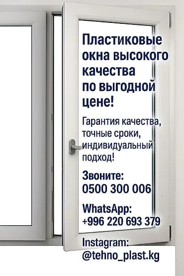 Пластиковые окна высокого качества по выгодной цене. Что