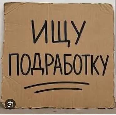 Услуга: выполнение разовых и частичных работ Описание: - Ищу