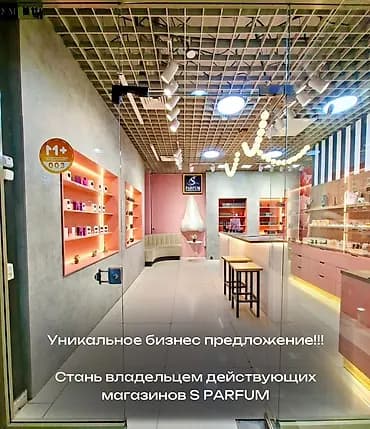 Бизнес сатуу Дүкөн, Косметика, Төмөнкүлөр менен бирге: Кардарлар жана жеткирүүчүлөр базасы, Бренд жана интеллектуалдык менчик, Даяр келишимдер жана контракттар