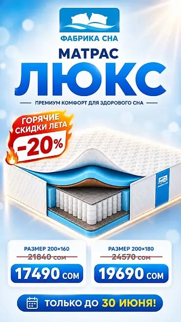🔥 ЛЕТНЕЕ СНИЖЕНИЕ ЦЕН НА МАТРАСЫ! 🔥 Комфортный сон стал ещё доступнее