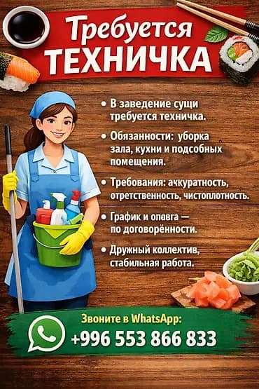 Талап кылынат Тазалоочу, Төлөм: Күнүмдүк