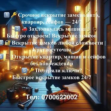 Сервис срочного вскрытия замков 24/7 - Открытие авто, квартир и
