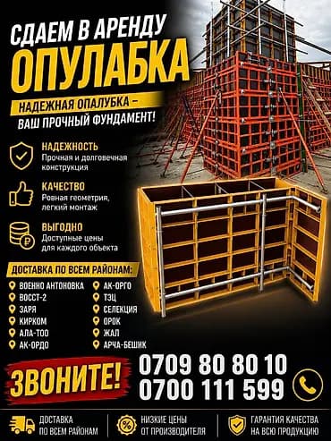 Опалубка Пайдубал үчүн, Фанера, Колдонулган