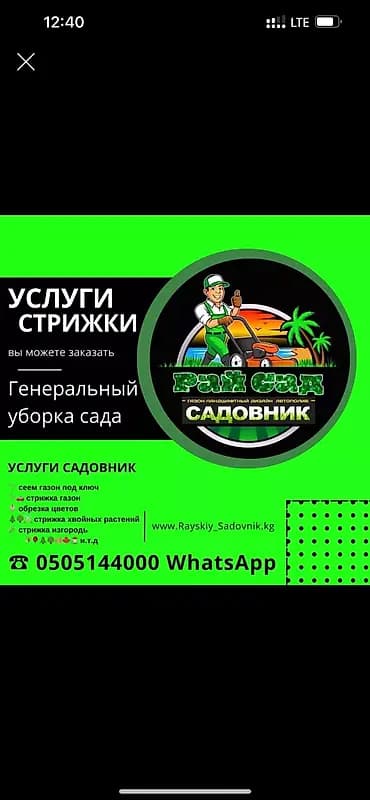 🌱Я Садовник Генеральный уборка сада Сеем газон под ключ Посев газон