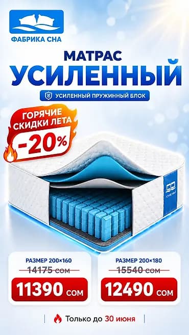 🔥 МАТРАС «УСИЛЕННЫЙ» СО СКИДКОЙ -20% 🔥 Нужен надёжный матрас, который
