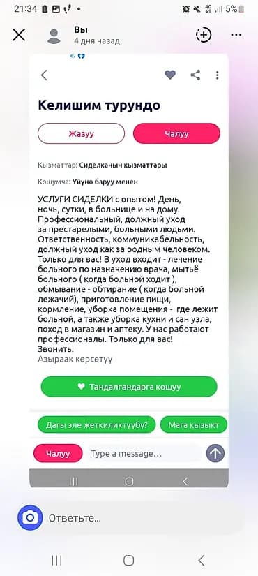 Сиделка С опытом, Полный рабочий день