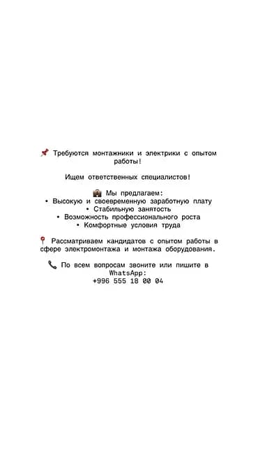Вакансия: монтажники и электрики с опытом работы Ищем ответственных