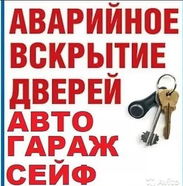 Аварийное вскрытие без повреждений: Замена установка замок - Входные и