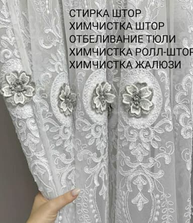 Стирка, прачечная, | Шторы, Бесплатная доставка