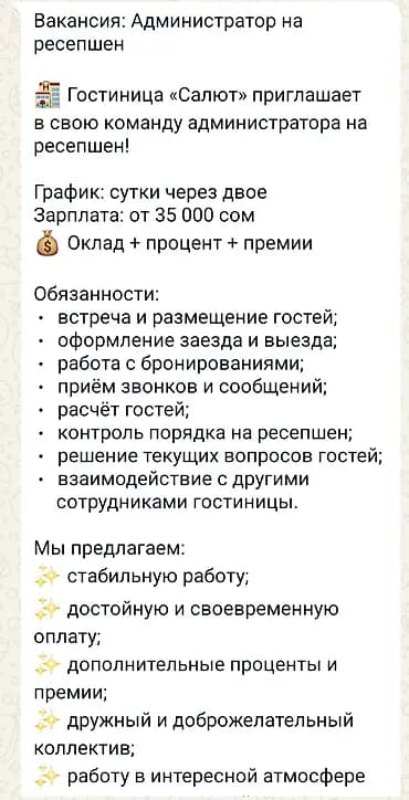 Требуется Администратор: Отель, Оплата: Ежемесячно