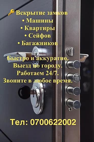 Профессиональное вскрытие замков без повреждений. Услуги: -