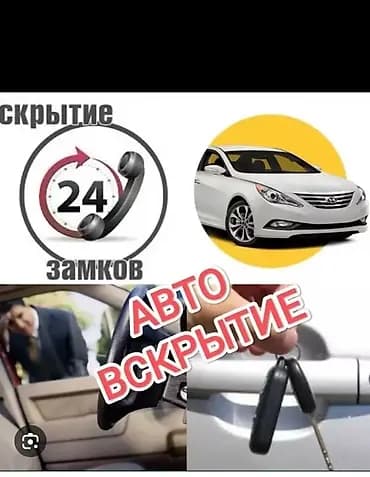 Авто вскрытие 
Открыть авто 
Вскрытие авто 
Вскрытие машина