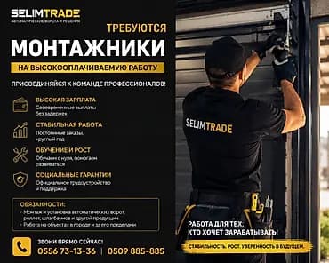 Требуется Монтажник