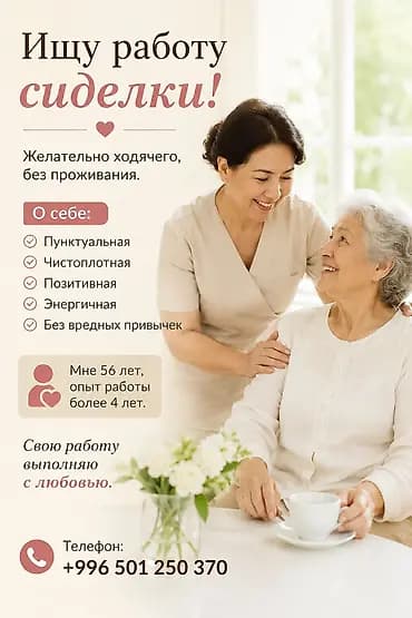 Сиделка - Пенсионер, Больше 6 лет опыта