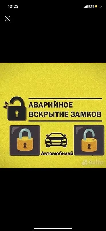 Аварийная вскрытия бишкек авто вскрытия аварийная вскрытие вскрытия