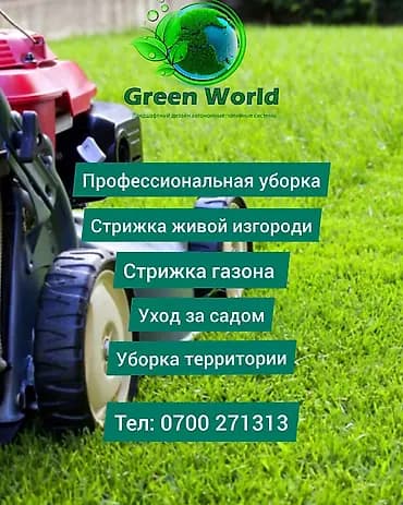 Аймактарды жыйнап тазалоо, Газон чабуу