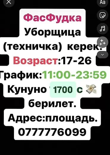 Требуется Уборщик, Оплата: Ежедневно