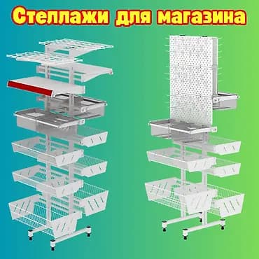 Стеллаж Дисплей торговый напольный, Дисплей перфорированный с