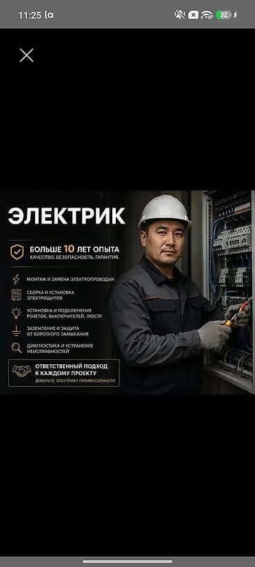 Я Электрик - Опыт более 10 лет: качество, безопасность, гарантия. -