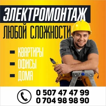 Электрик. Больше 6 лет опыта