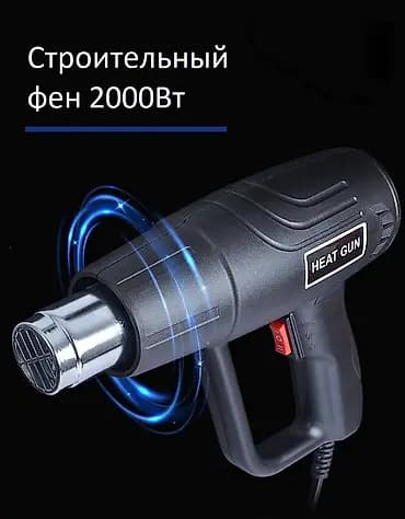 Фен строительный XA-B-020 Предназначен для термической обработки