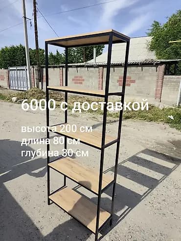 Стеллаж Для книг, Лофт, 200 см * 80 см * 30 см, 
Новый