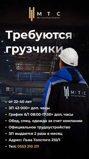 Грузчик. Пишпек