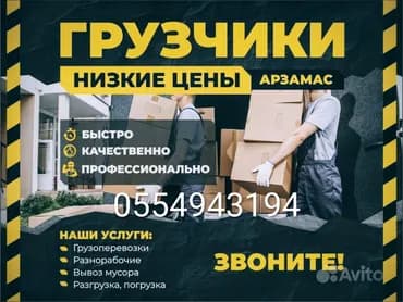 Грузчик. Асанбай мкр