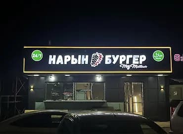 СРОЧНО СРОЧНО ПРОДАЕТСЯ фастфуд Район рабочий городок глобустун