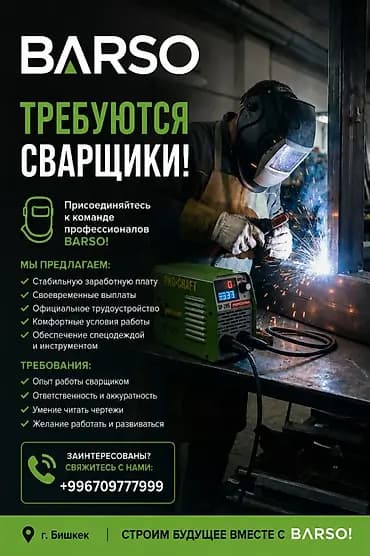 Требуется Сварщик, Оплата: Еженедельно, 1-2 года опыта