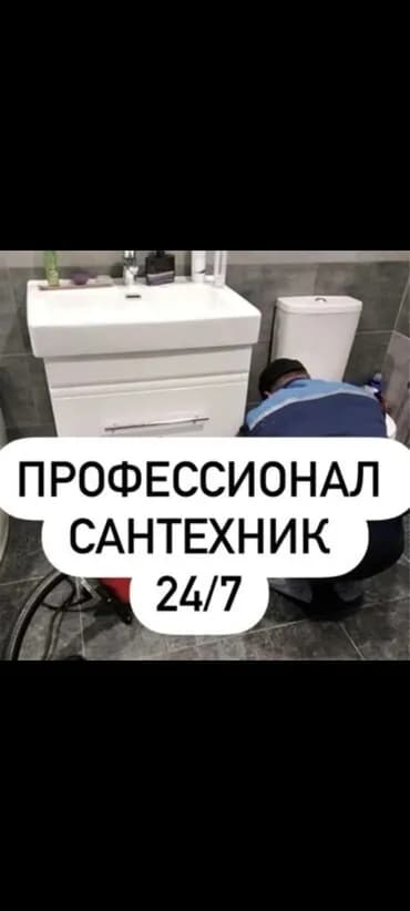 Сантехник. Больше 6 лет опыта