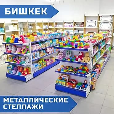 Металлический стеллаж для магазина, железная полка Общее: Стеллажи
