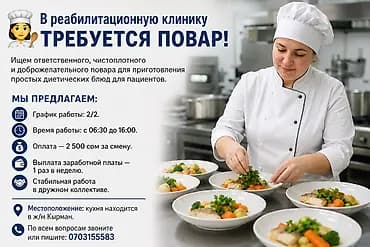 👩‍🍳 В реабилитационную клинику требуется повар! Ищем ответственного