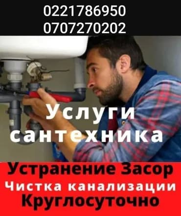 Сантехник. Больше 6 лет опыта