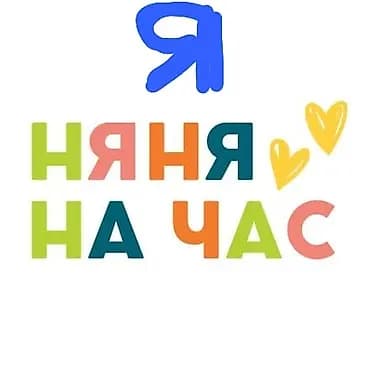 Няня - Женщина, Больше 6 лет опыта, Неполный рабочий день