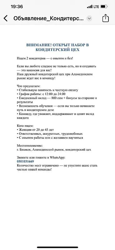 Требуется Кондитер, Оплата: Ежедневно, Без опыта