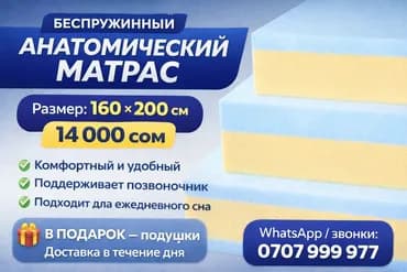 Спите спокойно и без боли в спине 💆‍♂️ Представляем беспружинный