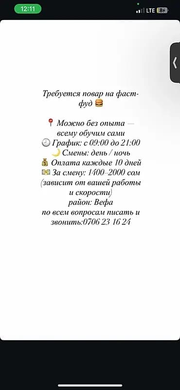 Талап кылынат Буюртмаларды чогултуучу тез татым жайы