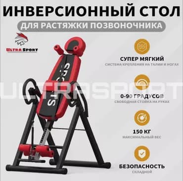 Инверсионный стол для грыжи 🔥 🛑Низкие цены прямиком со складов❗️ ◻️ 2