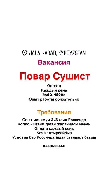 Талап кылынат Ашпозчу : Сушист, Жапон ашканасы, 3-5 жылдык тажрыйба