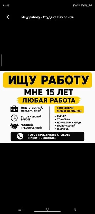 Услуга: Подработка/трудоустройство подростка Описание: - Возраст: 15