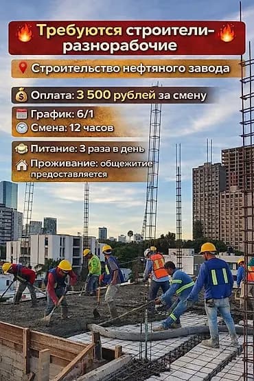 Требуется Разнорабочий, Оплата: Ежедневно