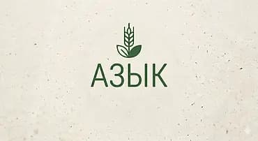 Талап кылынат Ашпозчу : Ун цехи, Улуттук ашкана, 1-2-жылдык тажрыйба