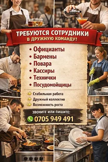 Вакансии в дружную команду ресторана Открыт набор на позиции: -