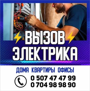 Электрик. Больше 6 лет опыта